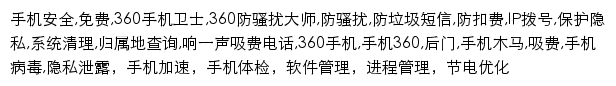 shouji.360.cn网页关键词