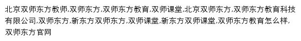 shuangshi.xdf.cn网页关键词