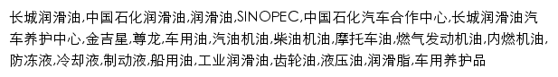 {sinolube.com}网页关键词