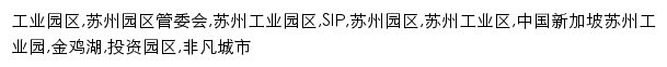 {sipac.gov.cn}网页关键词