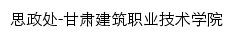 {sizheng.gcvtc.edu.cn}网页关键词