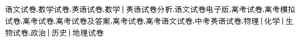 {sj.zxxk.com}网页关键词