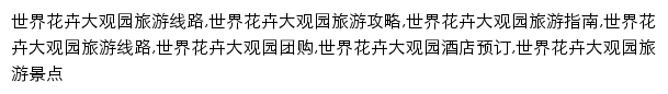 {sjhhdgy.dujia.qunar.com}网页关键词