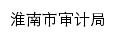 {sjj.huainan.gov.cn}网页关键词