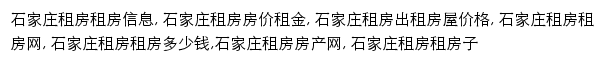 sjz.zu.anjuke.com网页关键词