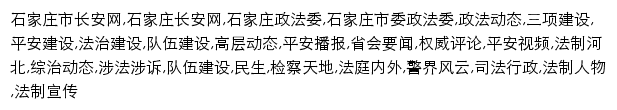 {sjzzfw.gov.cn}网页关键词