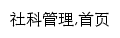 {skc.tjcu.edu.cn}网页关键词