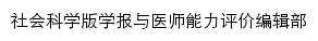 {skxb.jzmu.edu.cn}网页关键词