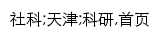 {skzx.tjus.edu.cn}网页关键词