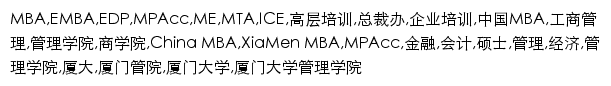 {sm.xmu.edu.cn}网页关键词