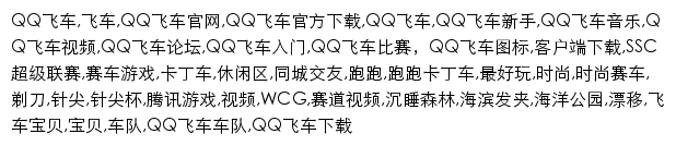 {speed.qq.com}网页关键词