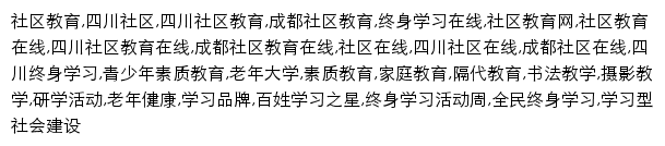 {sqjy.scou.cn}网页关键词