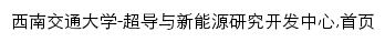 {srdc.swjtu.edu.cn}网页关键词