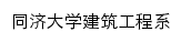 {structure.tongji.edu.cn}网页关键词