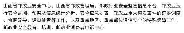 sx.yzyaqzx.org.cn网页关键词