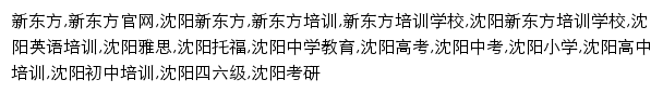 sy.xdf.cn网页关键词