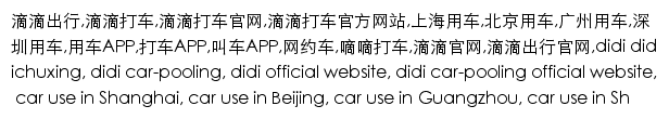 {talent.didiglobal.com}网页关键词