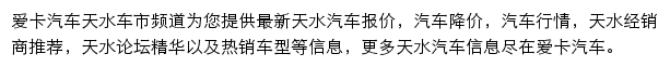 tianshui.xcar.com.cn网页关键词