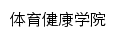 tiyu.tjutcm.edu.cn网页关键词