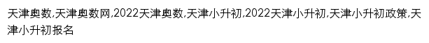 {tj.aoshu.com}网页关键词