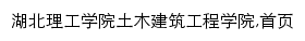 {tjxy.hbpu.edu.cn}网页关键词