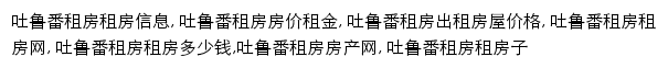 tlf.zu.anjuke.com网页关键词