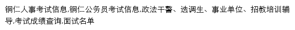 tongren.huatu.com网页关键词