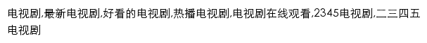 {tv.2345.com}网页关键词