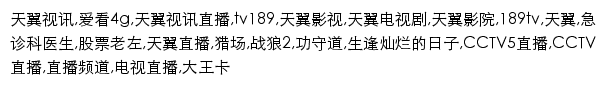 {tv189.com}网页关键词