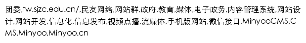 tw.sjzc.edu.cn网页关键词