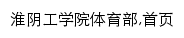 {tyjxb.hyit.edu.cn}网页关键词