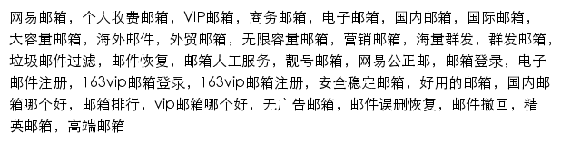 {vip.163.com}网页关键词