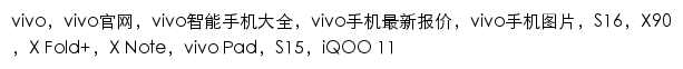 vivo.com.cn网页关键词