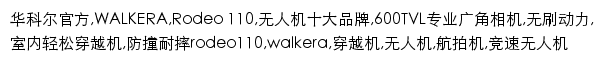 walkera.com网页关键词