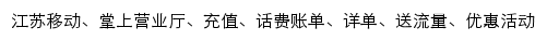 {wap.js.10086.cn}网页关键词