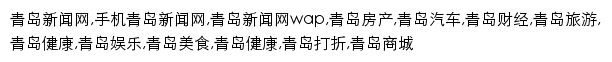 {wap.qingdaonews.com}网页关键词