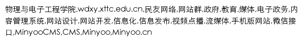 {wdxy.xttc.edu.cn}网页关键词