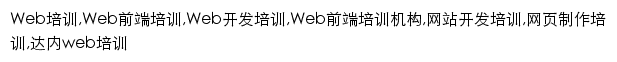 web.tedu.cn网页关键词