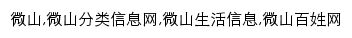 weishanxian.baixing.com网页关键词