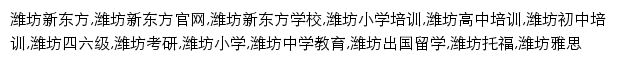 {wf.xdf.cn}网页关键词