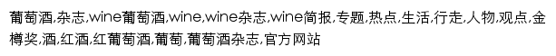 winemagz.com网页关键词