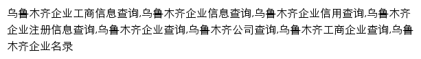 wlmq.tianyancha.com网页关键词