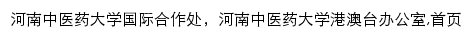 wsgz.hactcm.edu.cn网页关键词