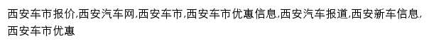 xa.auto.sina.com.cn网页关键词