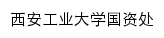 {xagdgzc.xatu.edu.cn}网页关键词