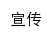 xctzb.hgu.edu.cn网页关键词