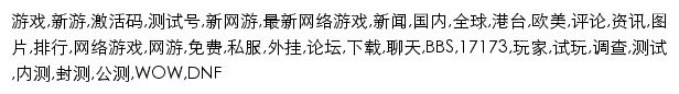 xin.17173.com网页关键词