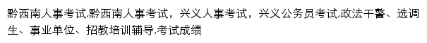 xingyi.huatu.com网页关键词