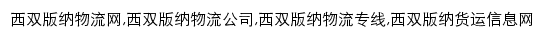 xishuangbannazhou.chinawutong.com网页关键词