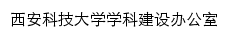 {xkb.xust.edu.cn}网页关键词